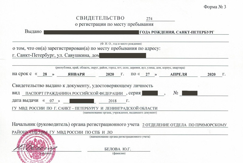 временная регистрация в Удачном
